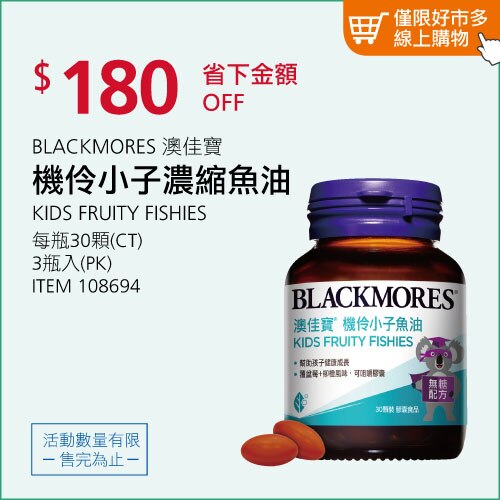 BLACKMORES 澳佳寶 機伶小子濃縮魚油