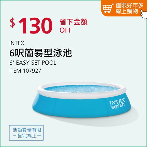 INTEX 6呎簡易型泳池
