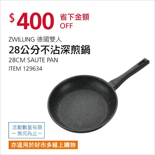 ZWILLING 德國雙人 28公分不沾深煎鍋