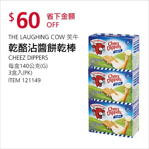 THE LAUGHING COW 笑牛 乾酪沾醬餅乾棒