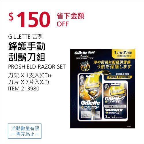 GILLETTE 吉列 鋒護手動刮鬍刀組