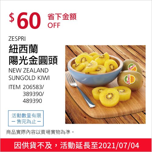 ZESPRI紐西蘭陽光金圓頭