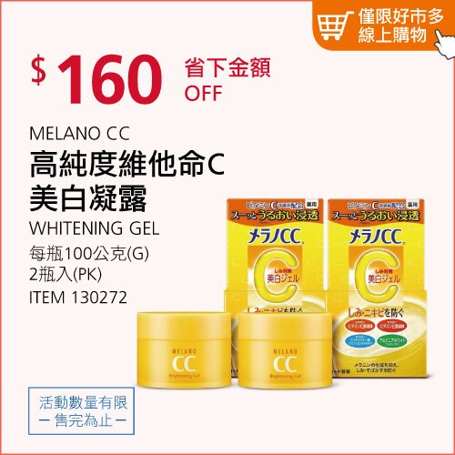 MELANO CC 高純度維他命C美白凝露