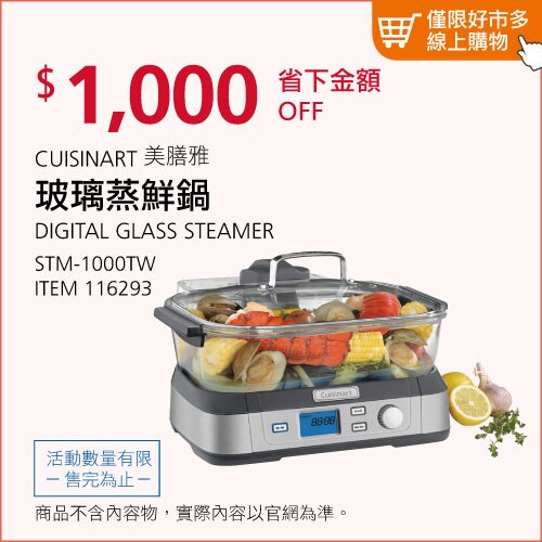 CUISINART 美膳雅 玻璃蒸鮮鍋 