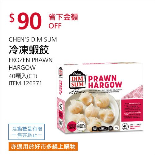 CHEN'S DIM SUM 冷凍蝦餃