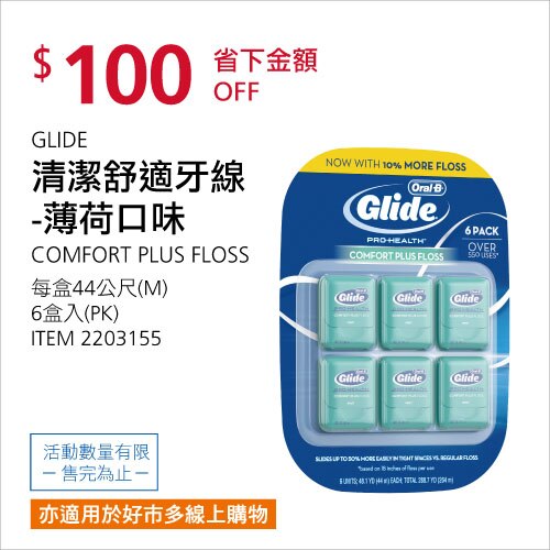 GLIDE 清潔舒適牙線 - 薄荷口味