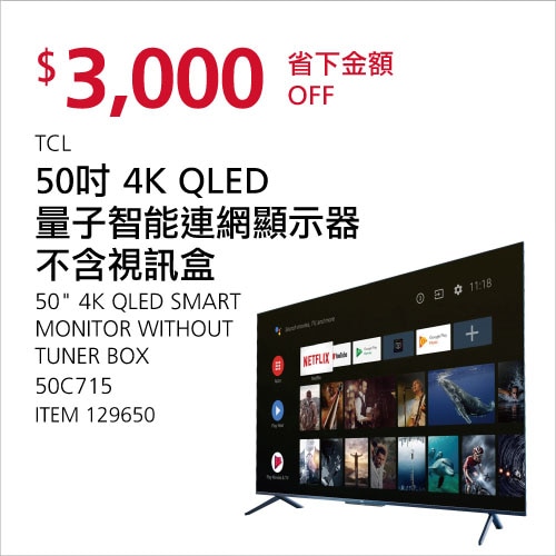 TCL 50吋 QLED量子智能連網液晶顯示器不含視訊盒 50C715