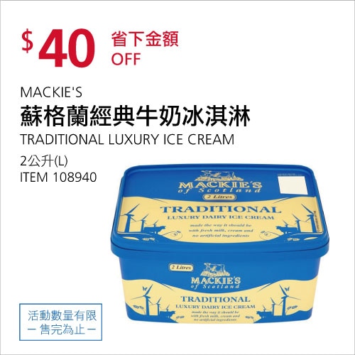 MACKIE'S 蘇格蘭經典牛奶冰淇淋