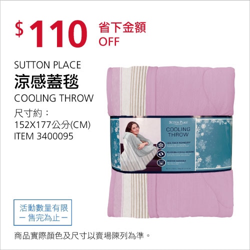 SUTTON PLACE 涼感蓋毯