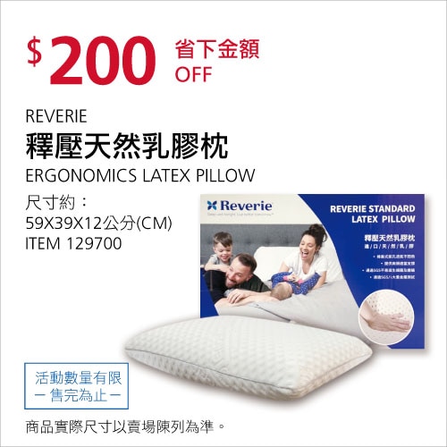 REVERIE 釋壓天然乳膠枕