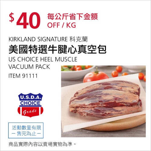 KIRKLAND SIGNATURE 科克蘭 美國特選牛腱心真空包