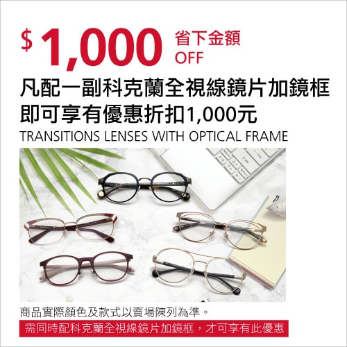 凡配一付科克蘭全視線鏡片加鏡框