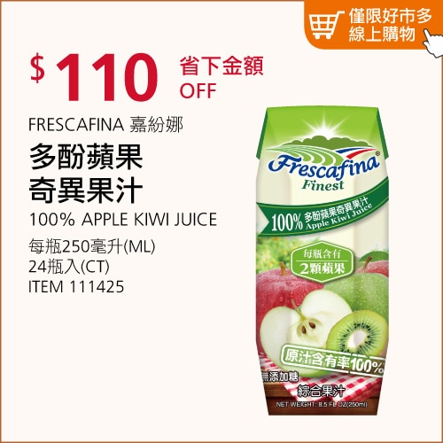 FRESCAFINA 嘉紛娜 多酚蘋果奇異果汁