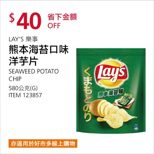 LAY'S 樂事 熊本海苔口味洋芋片
