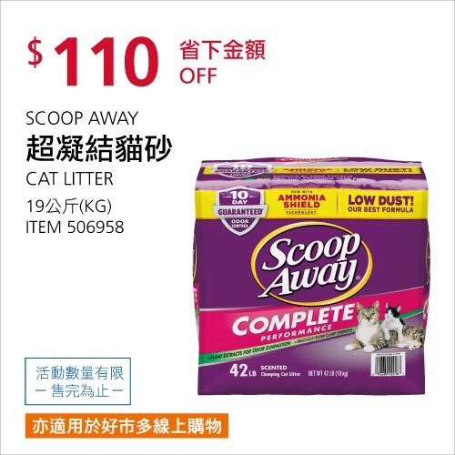 SCOOP AWAY 超凝結貓砂