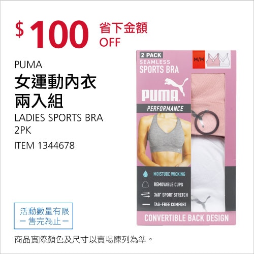 PUMA 女運動內衣兩入組