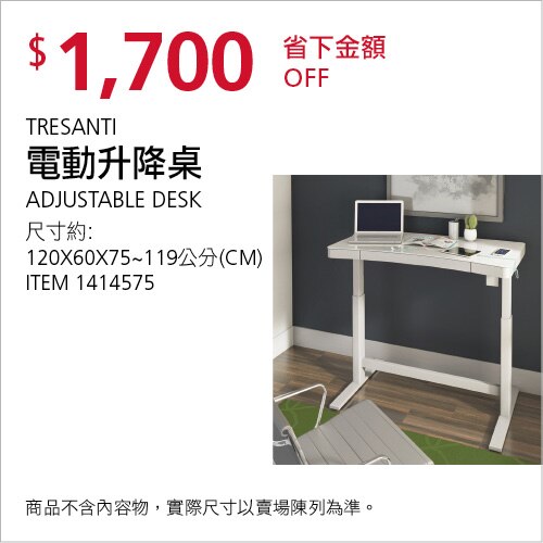 TRESANTI 電動升降桌