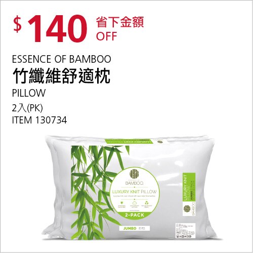 ESSENCE OF BAMBOO 竹纖維舒適枕