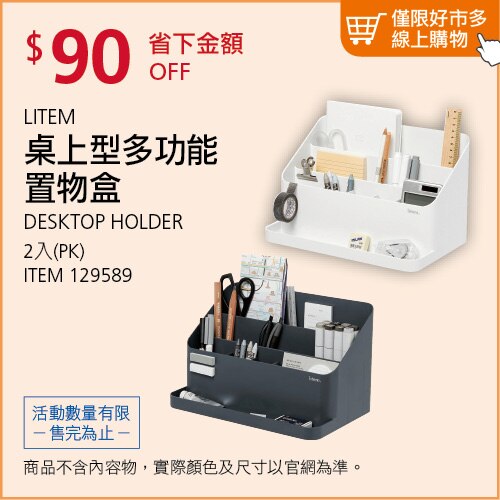 LITEM 桌上型多功能置物盒
