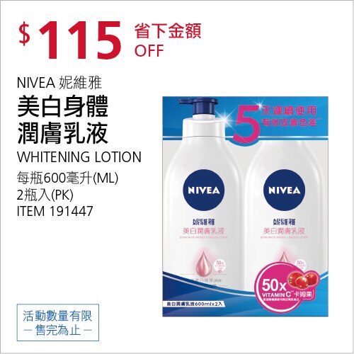 妮維雅嫩白身體潤膚乳液