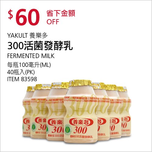 養樂多 300活菌發酵乳