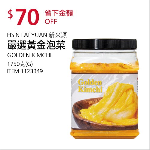 新來源 嚴選黃金泡菜