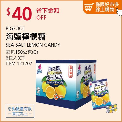 BIGFOOT 海鹽檸檬糖