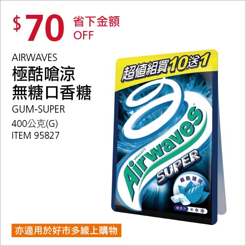 AIRWAVES 極酷嗆涼無糖口香糖