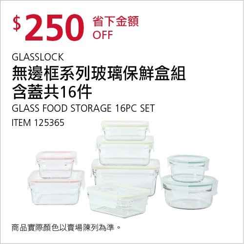 GLASSLOCK 無邊框系列玻璃保鮮盒組