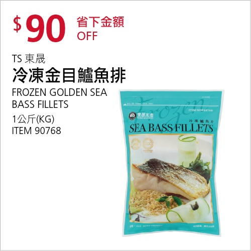 TS 東晟冷凍金目鱸魚排