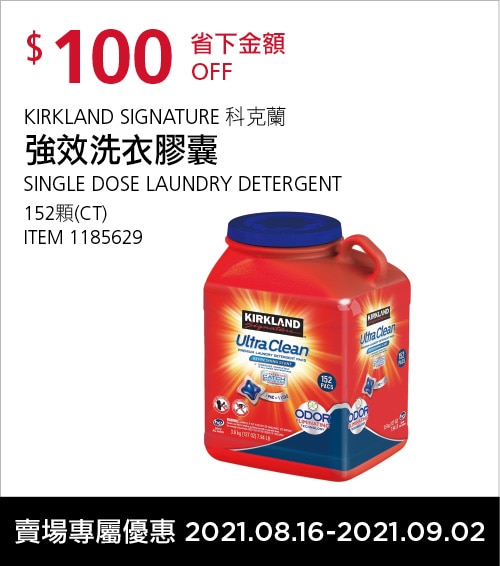 KIRKLAND SIGNATURE 科克蘭 強效洗衣膠囊
