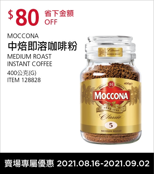 Costco好市多DM》黑鑽卡專屬優惠》【2021/8/16-2021/9/2】好市多黑卡優惠DM、促銷目錄、優惠內容