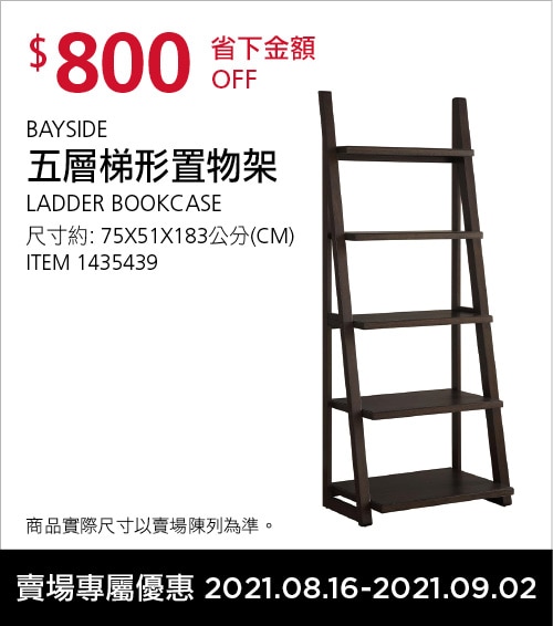 BAYSIDE 五層梯形置物架