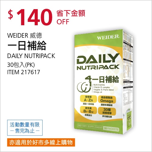 WEIDER 威德 一日補給
