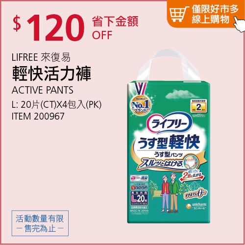 LIFREE 來復易 輕快活力褲 內褲型成人紙尿褲 L號