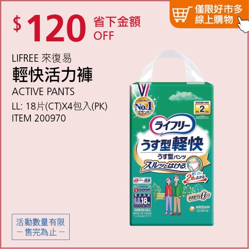LIFREE 來復易 輕快活力褲 內褲型成人紙尿褲 LL號