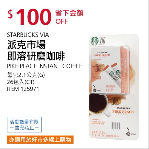 STARBUCKS VIA 派克市場即溶研磨咖啡