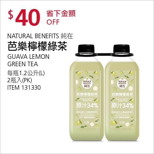 NATURAL BENEFITS 純在 芭樂檸檬綠茶