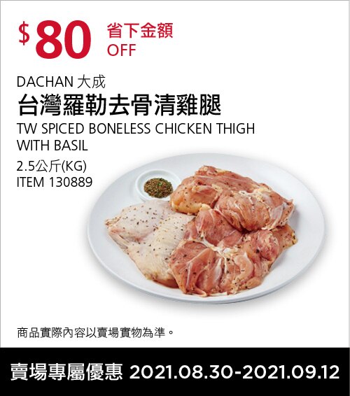 DACHAN 大成 台灣羅勒去骨清雞腿