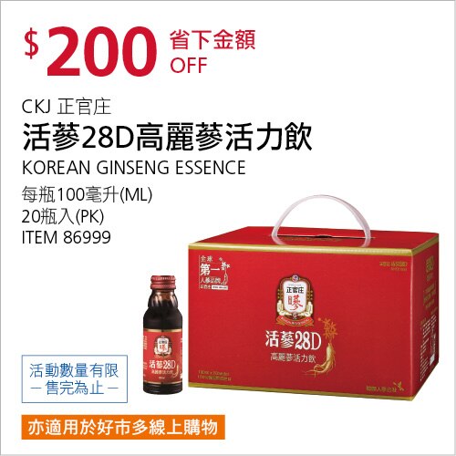 CKJ 正官庄 活蔘28D高麗蔘活力飲