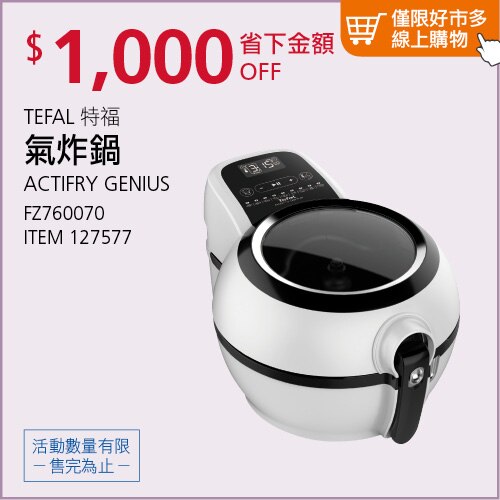 TEFAL 特福 氣炸鍋