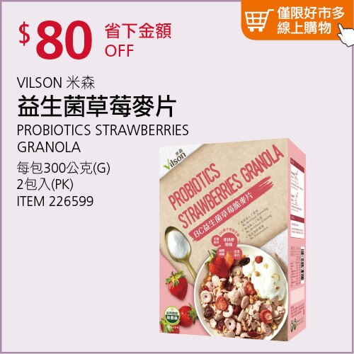 VILSON 米森 益生菌草莓麥片