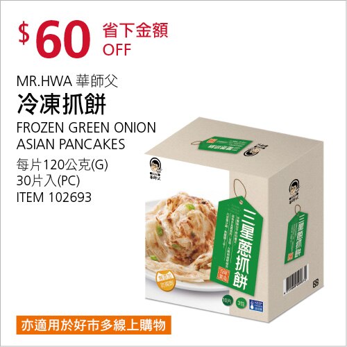 MR.HWA 華師父 冷凍抓餅