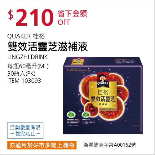 QUAKER 桂格 雙效活靈芝滋補液