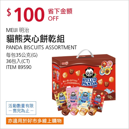 MEIJI 明治 貓熊夾心餅乾組