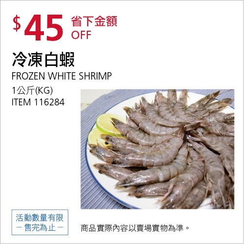 冷凍白蝦