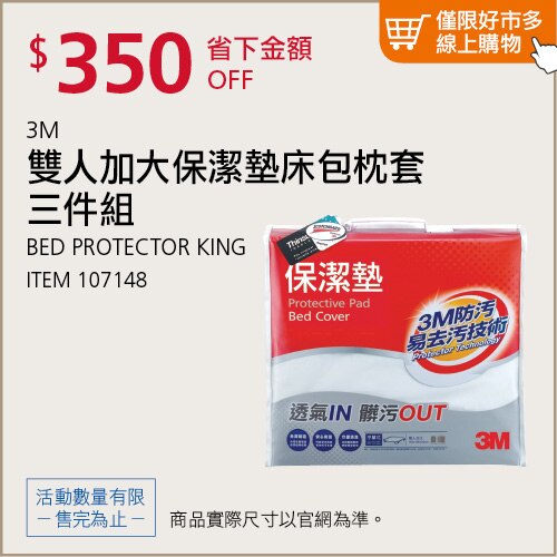 3M 平單式雙人加大保潔墊三件組
