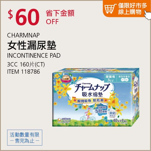 CHARMNAP 女性漏尿墊 3毫升 160片