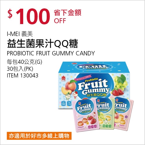 I-MEI 義美 益生菌果汁QQ糖