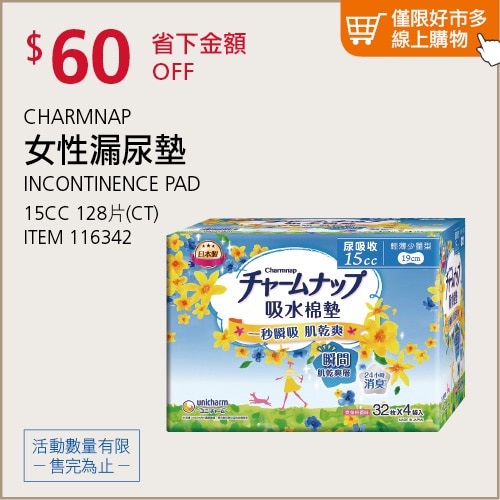CHARMNAP 女性漏尿墊15CC 128片